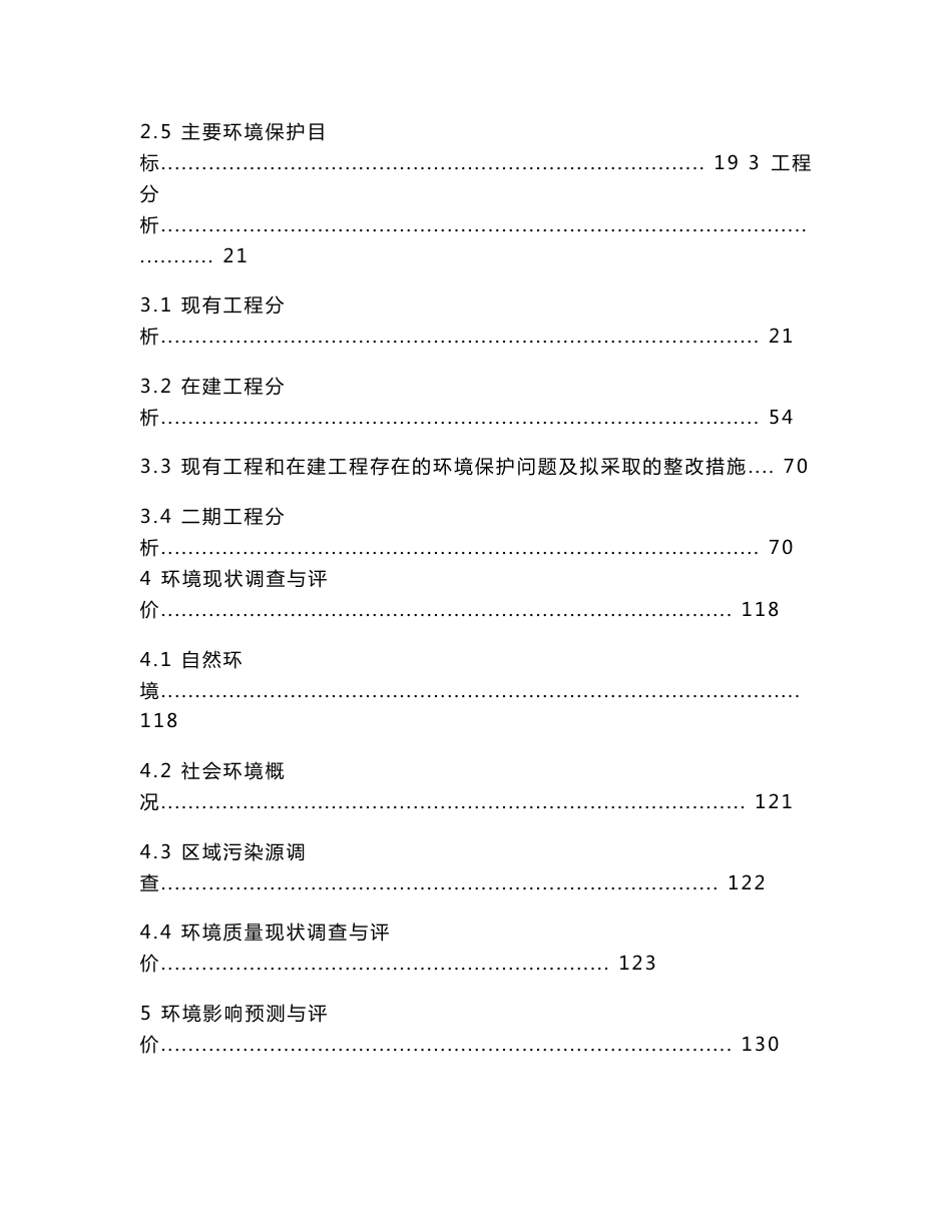 环境影响评价报告公示：暖通制冷设备环评报告_第2页