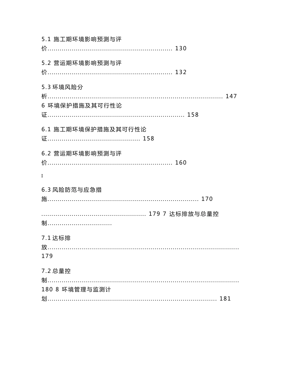 环境影响评价报告公示：暖通制冷设备环评报告_第3页