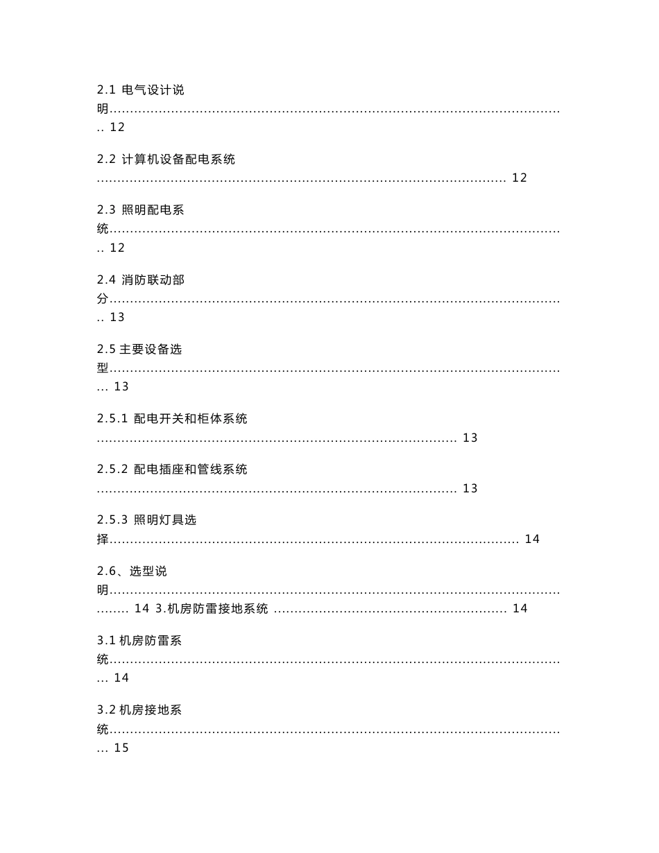 儿童医院信息机房建设技术方案-湖南兴鸿达信息系统集成_第3页