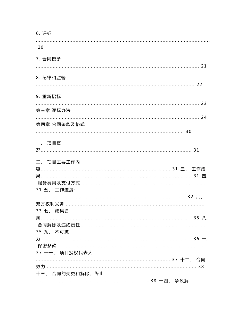 高陂红色客家小镇4A级旅游景区总体规划设计项目二次_第2页