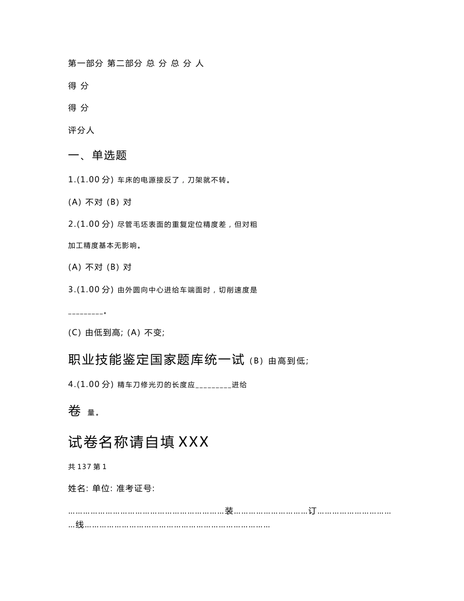 职业技能鉴定国家题库统一试卷_第2页