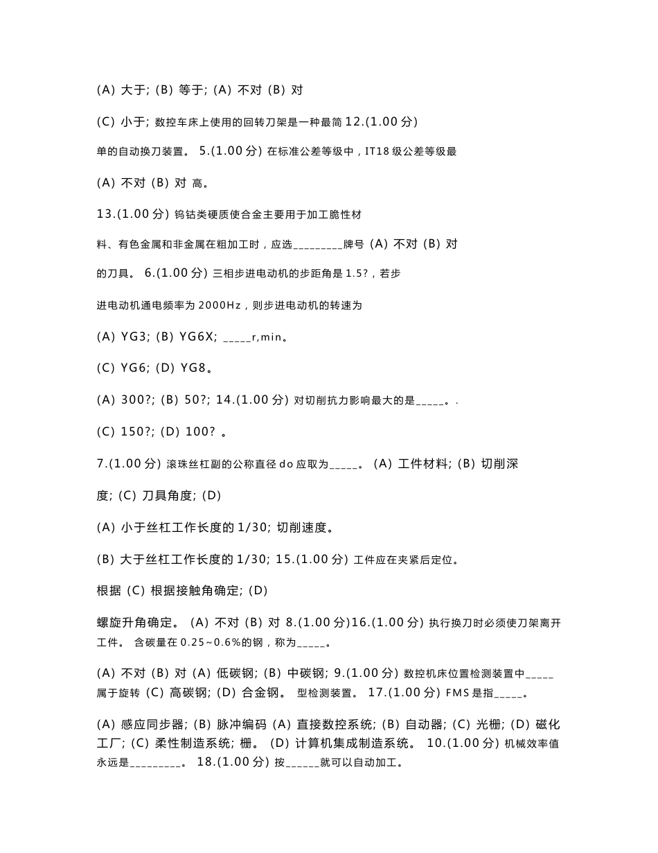 职业技能鉴定国家题库统一试卷_第3页