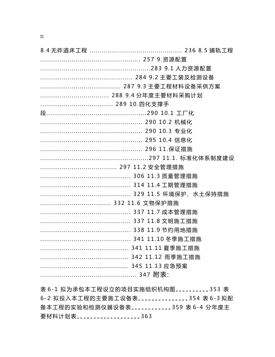 时速350Km铁路客运专线工程施工组织设计355页（转体斜拉桥，变截面梁桥，新奥法隧道）_第3页