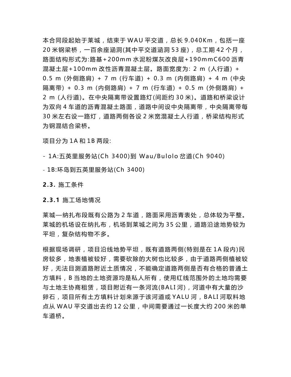 公路升级重建工程项目策划书_第3页