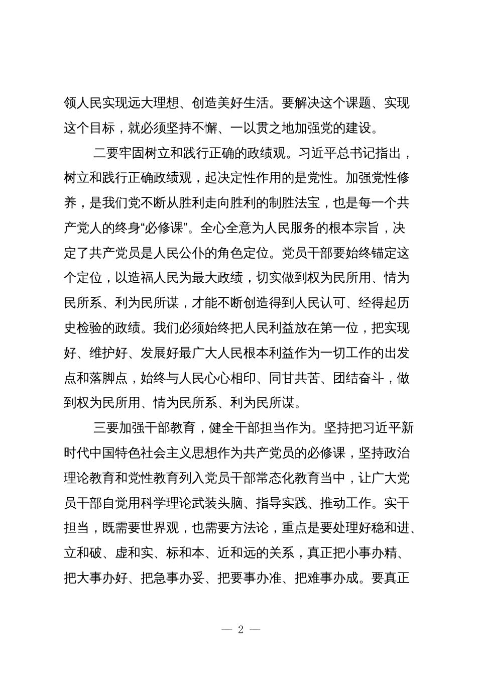 树立正确的权力观、政绩观、事业观交流发言材料_第2页