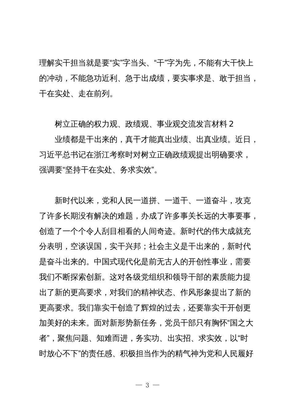 树立正确的权力观、政绩观、事业观交流发言材料_第3页