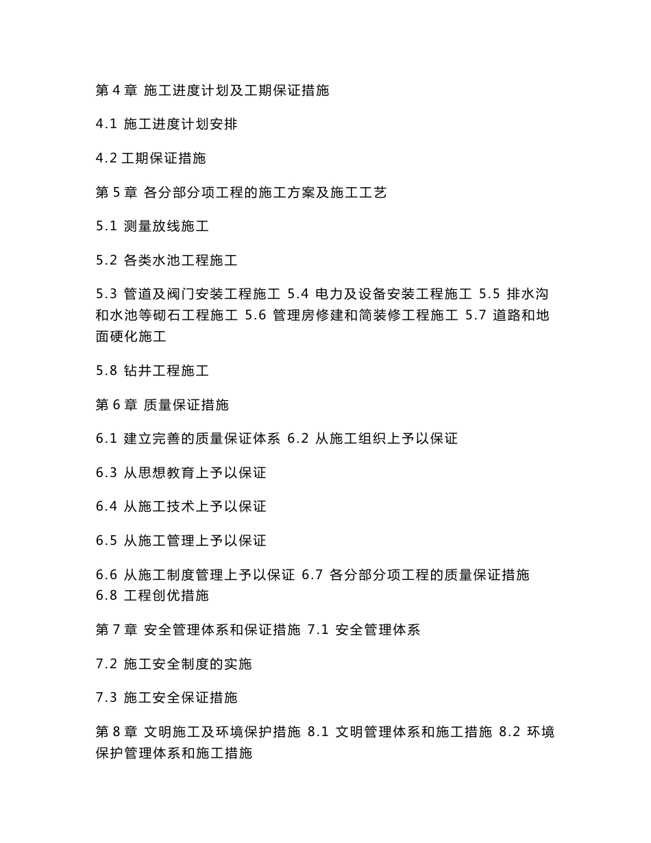 道路改造工程施工组织设计内容详细钻井工程施工土建安装工程工程创优_第2页
