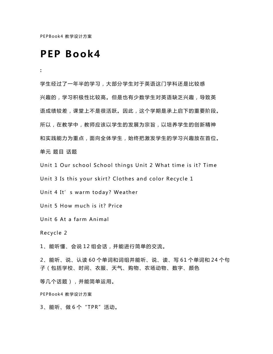 PEP小学四年级下册英语教案_第1页