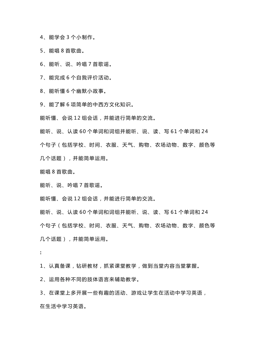 PEP小学四年级下册英语教案_第2页