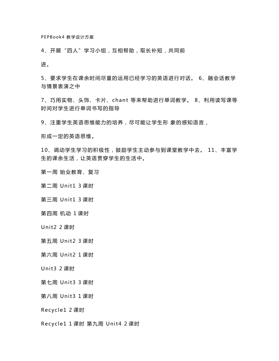 PEP小学四年级下册英语教案_第3页