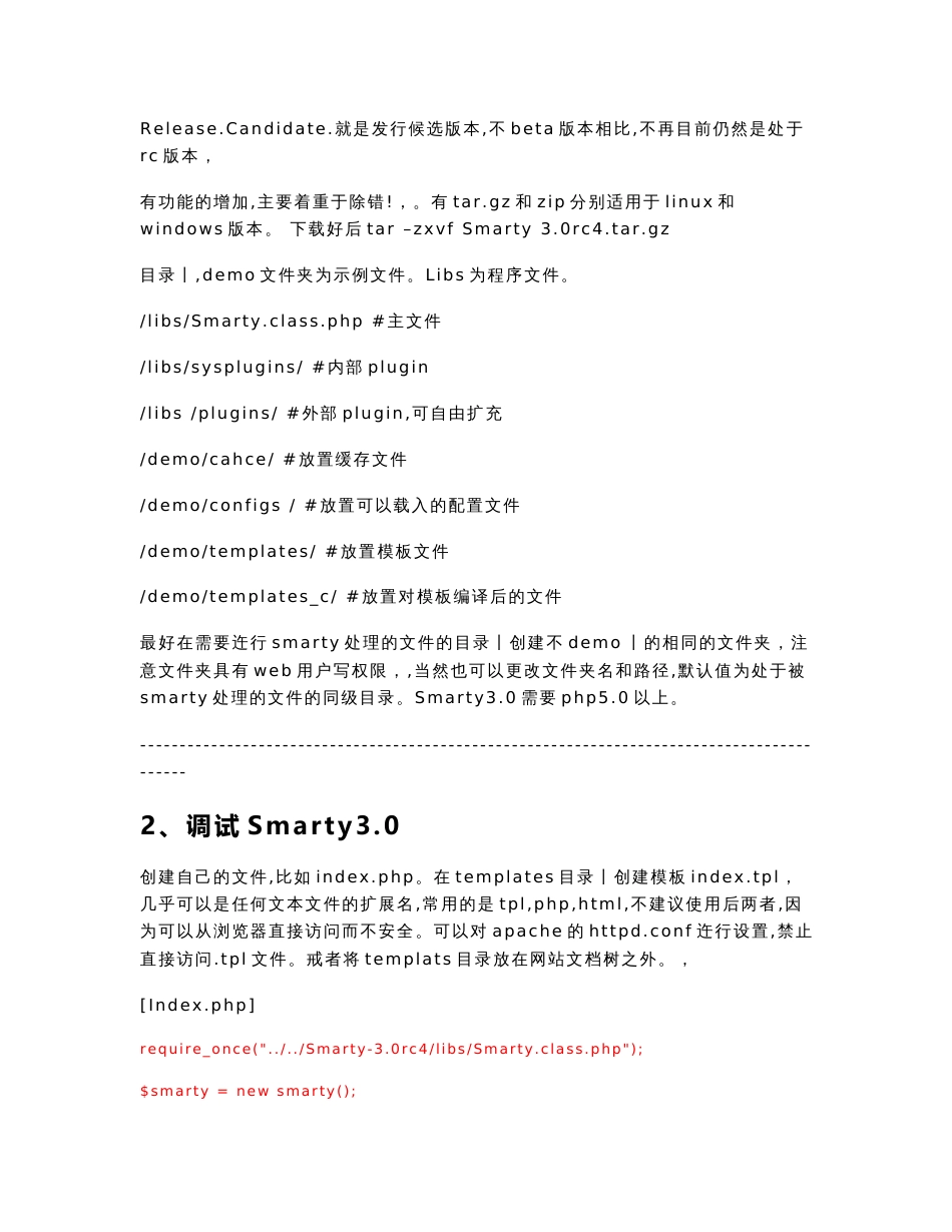 PHP Smarty 3.0模板引擎 详细使用指南_第2页