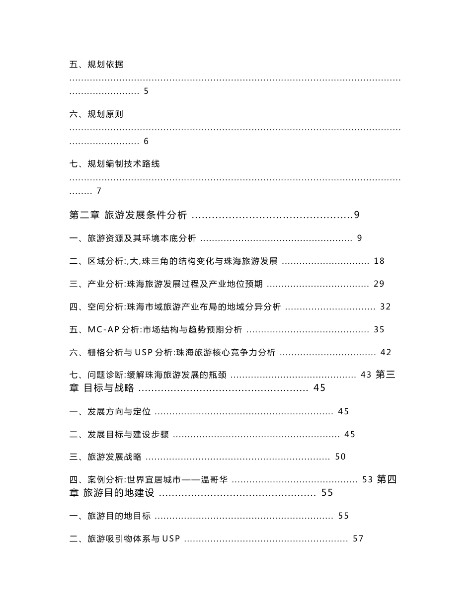 珠海旅游说明书_第3页