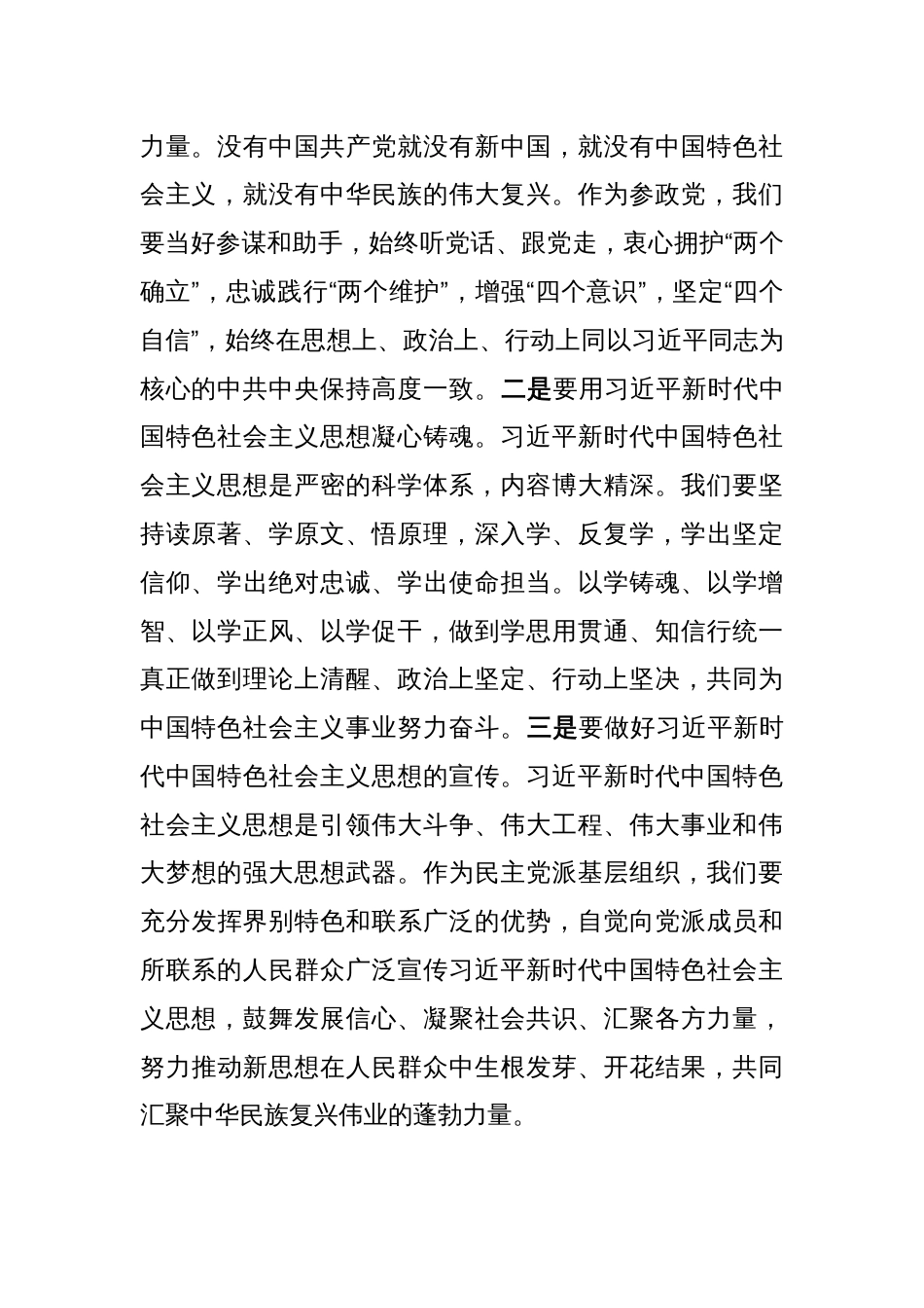 “凝心铸魂强根基、团结奋进新征程”心得体会研讨发言2023-2024_第2页