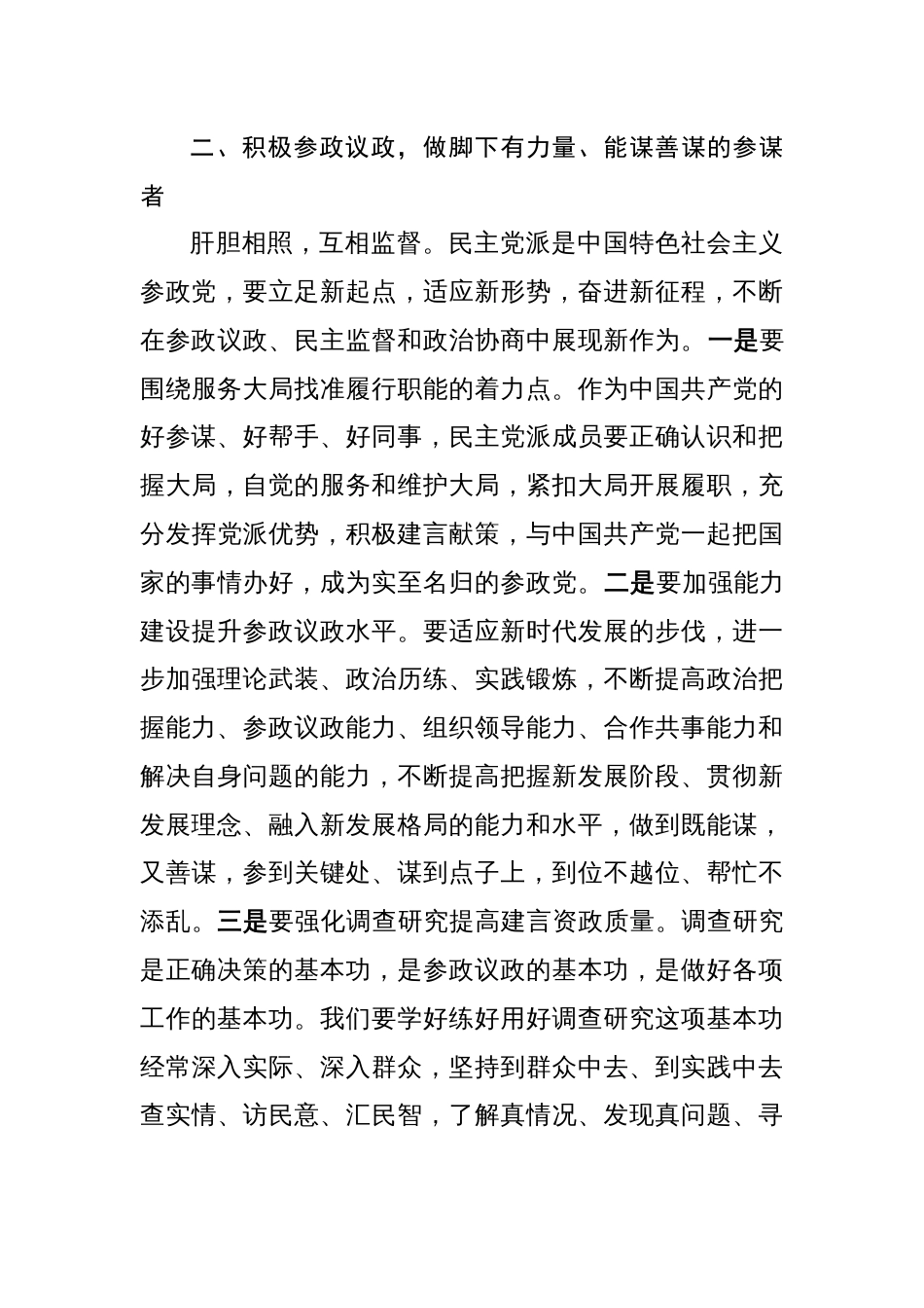 “凝心铸魂强根基、团结奋进新征程”心得体会研讨发言2023-2024_第3页