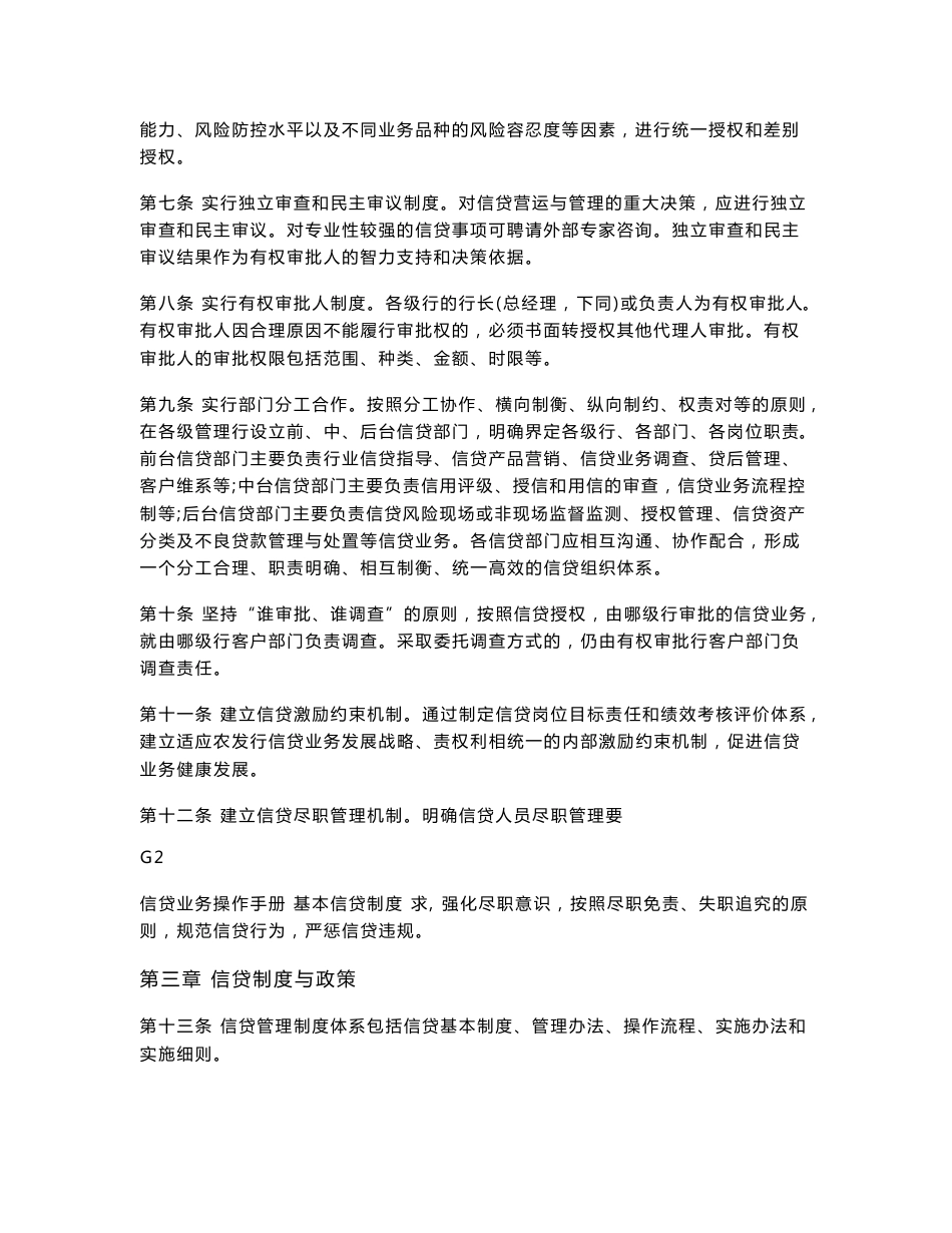 ★★银行信贷培训材料 银行资料制度篇_第2页