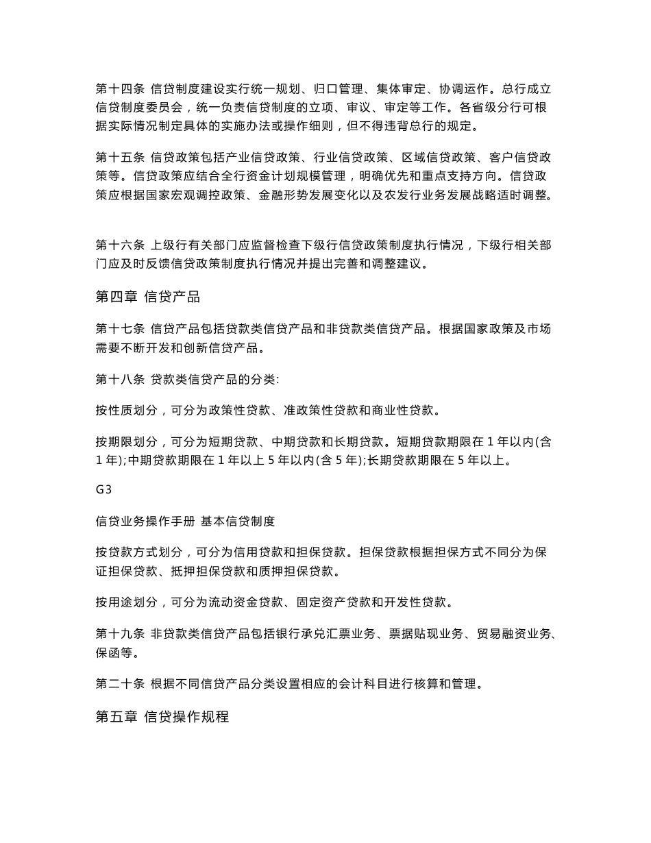 ★★银行信贷培训材料 银行资料制度篇_第3页