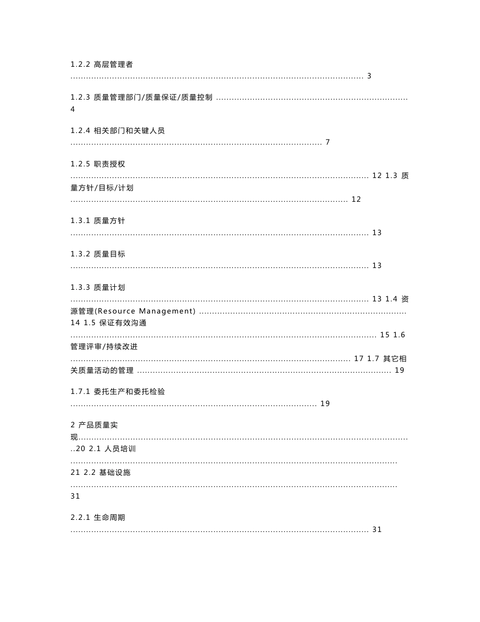 2010版—质量系统GMP实施指南_第2页