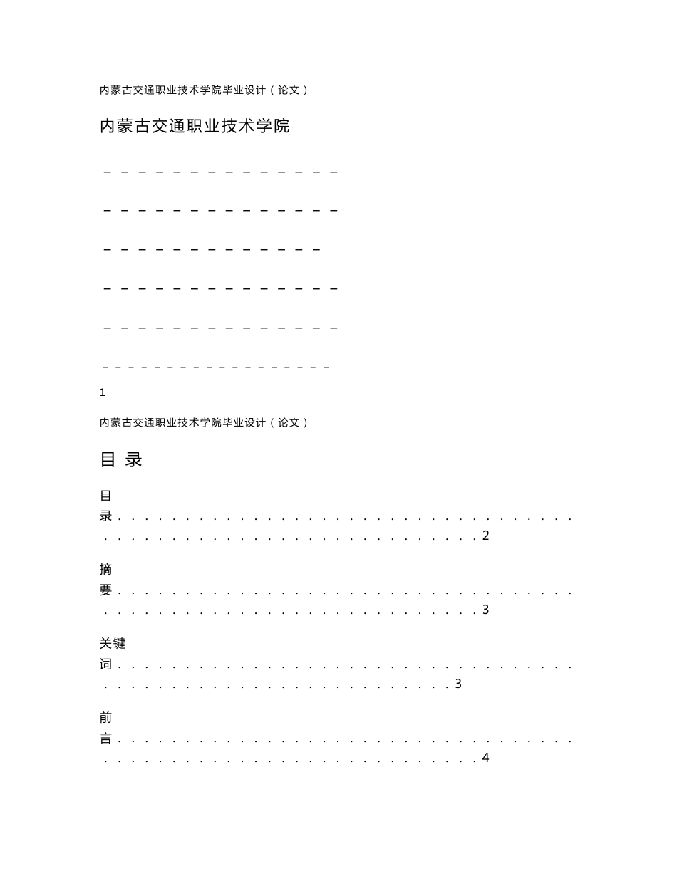 手动变速器结构实习指导书（论文）_第1页