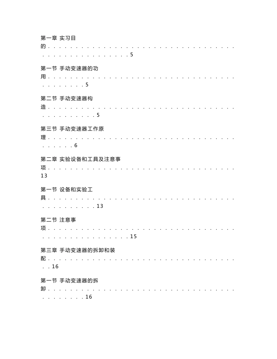 手动变速器结构实习指导书（论文）_第2页