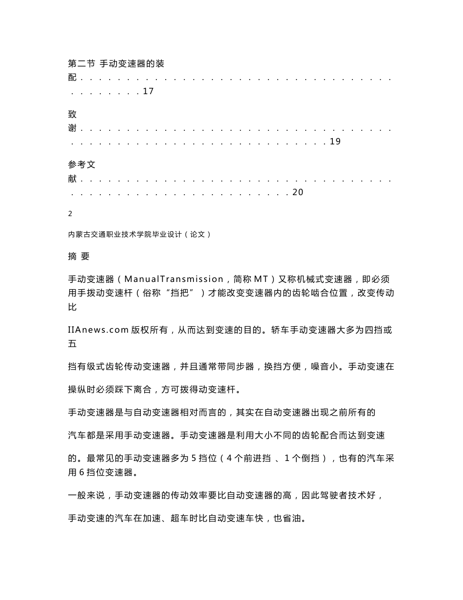 手动变速器结构实习指导书（论文）_第3页