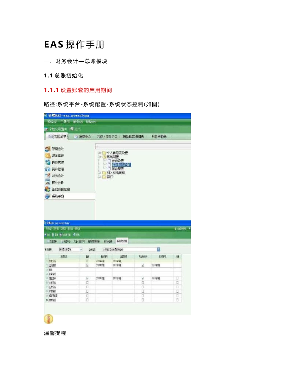 EAS操作手册_第1页