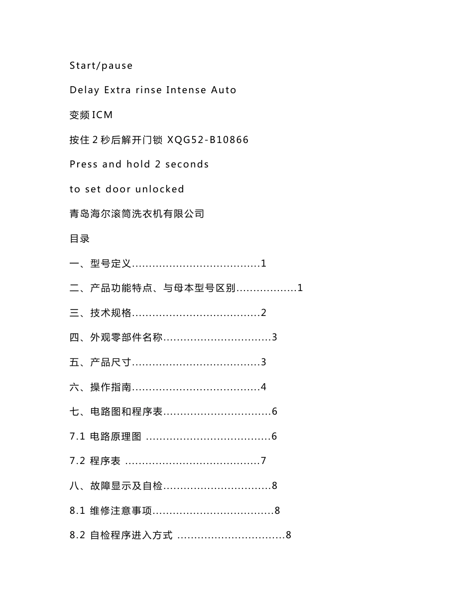 海尔洗衣机维修手册（可编辑）_第2页