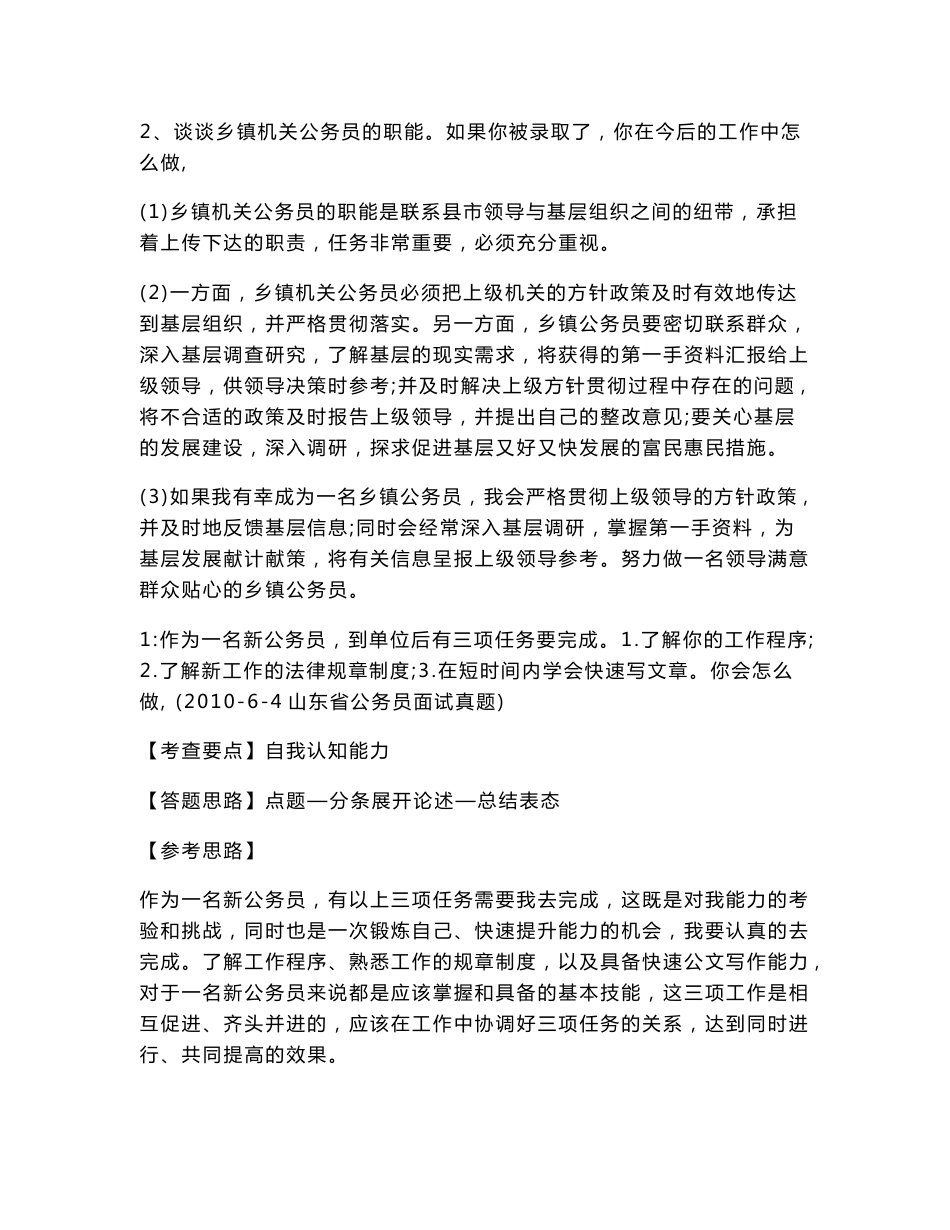 公务员面试历年真题及答案_第1页