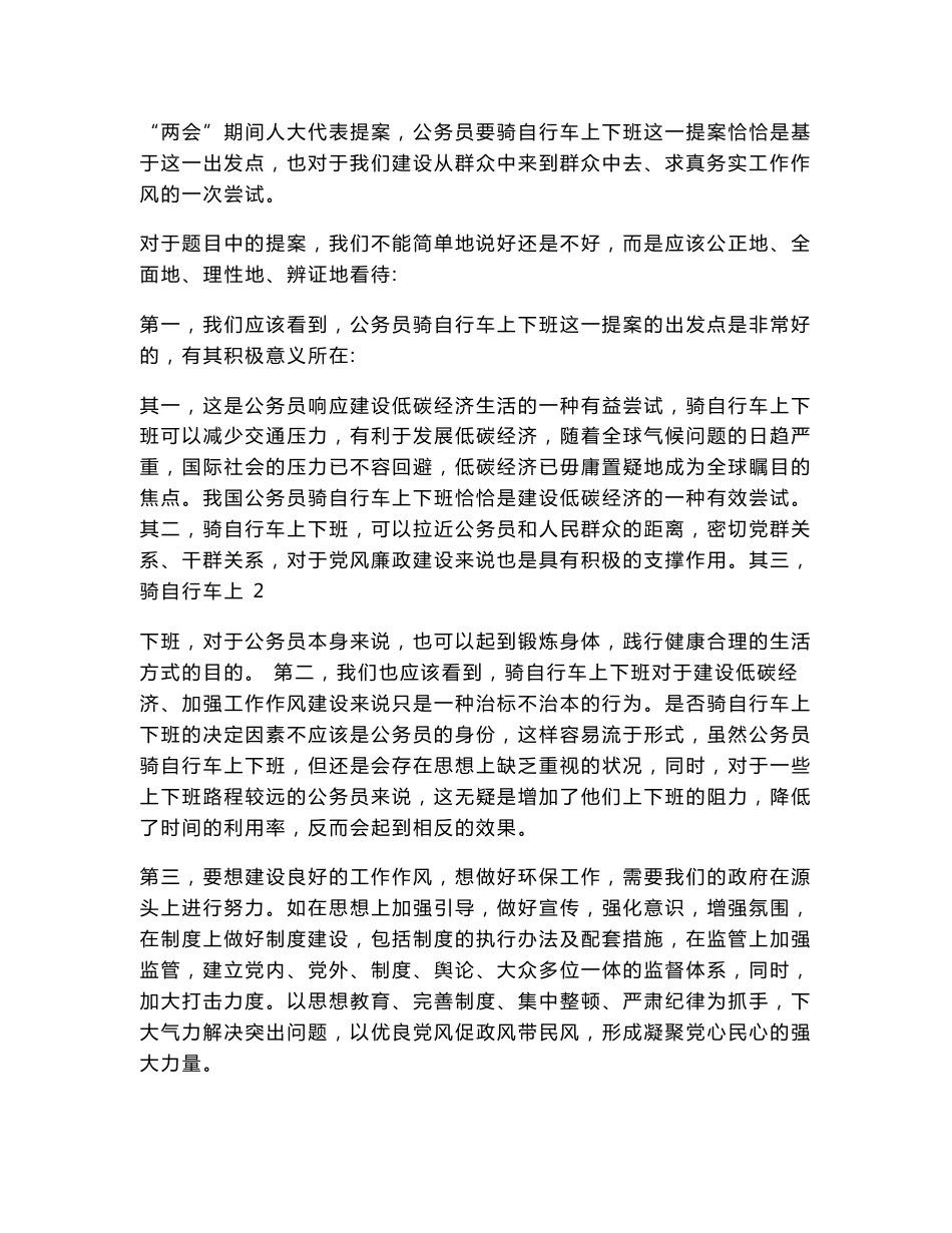 公务员面试历年真题及答案_第3页