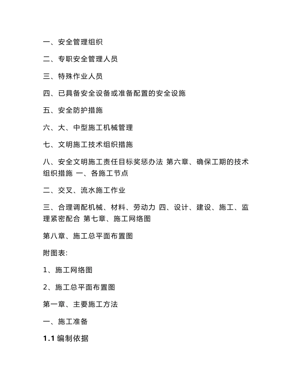 道路与桥梁施工组织设计_第2页