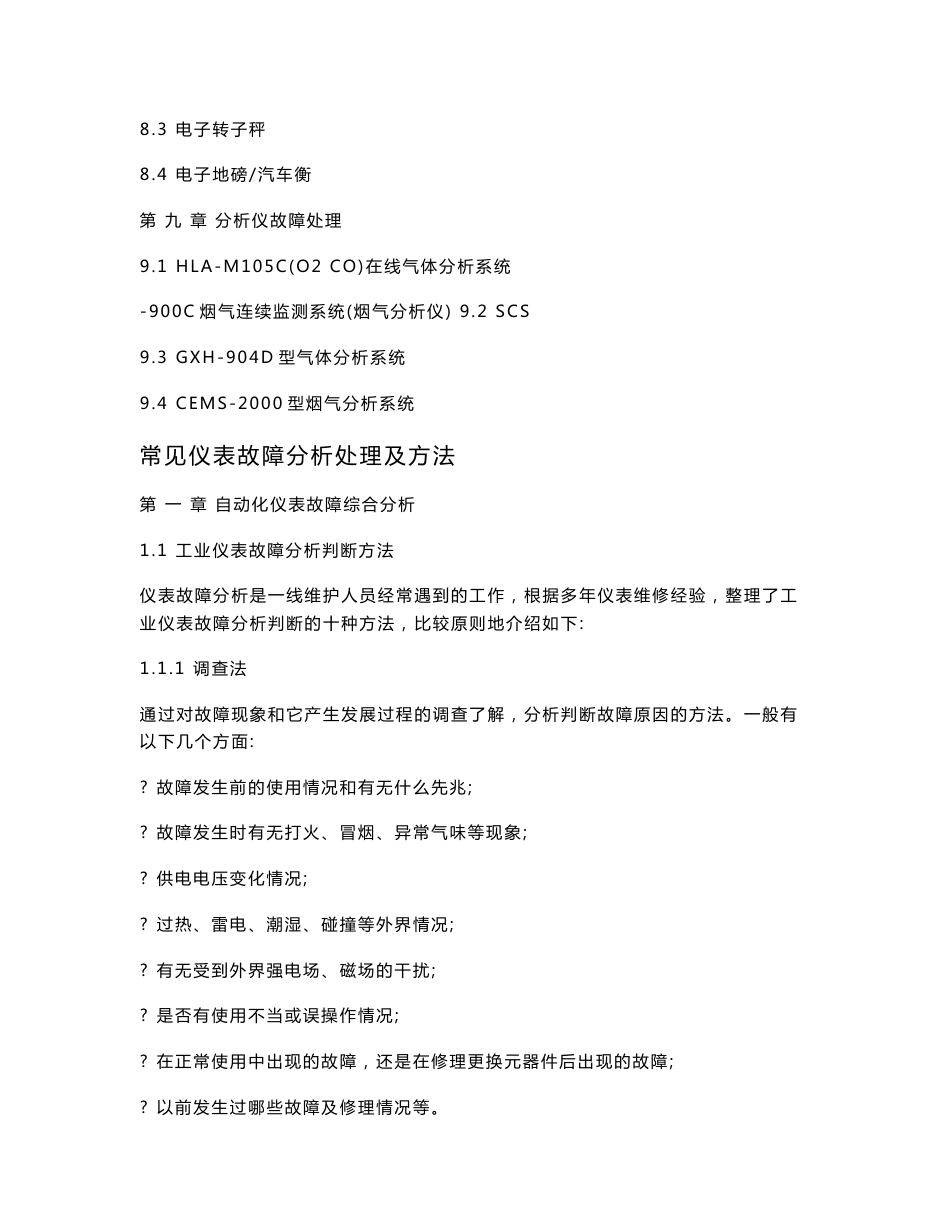 常见仪表故障分析处理及方法_第2页