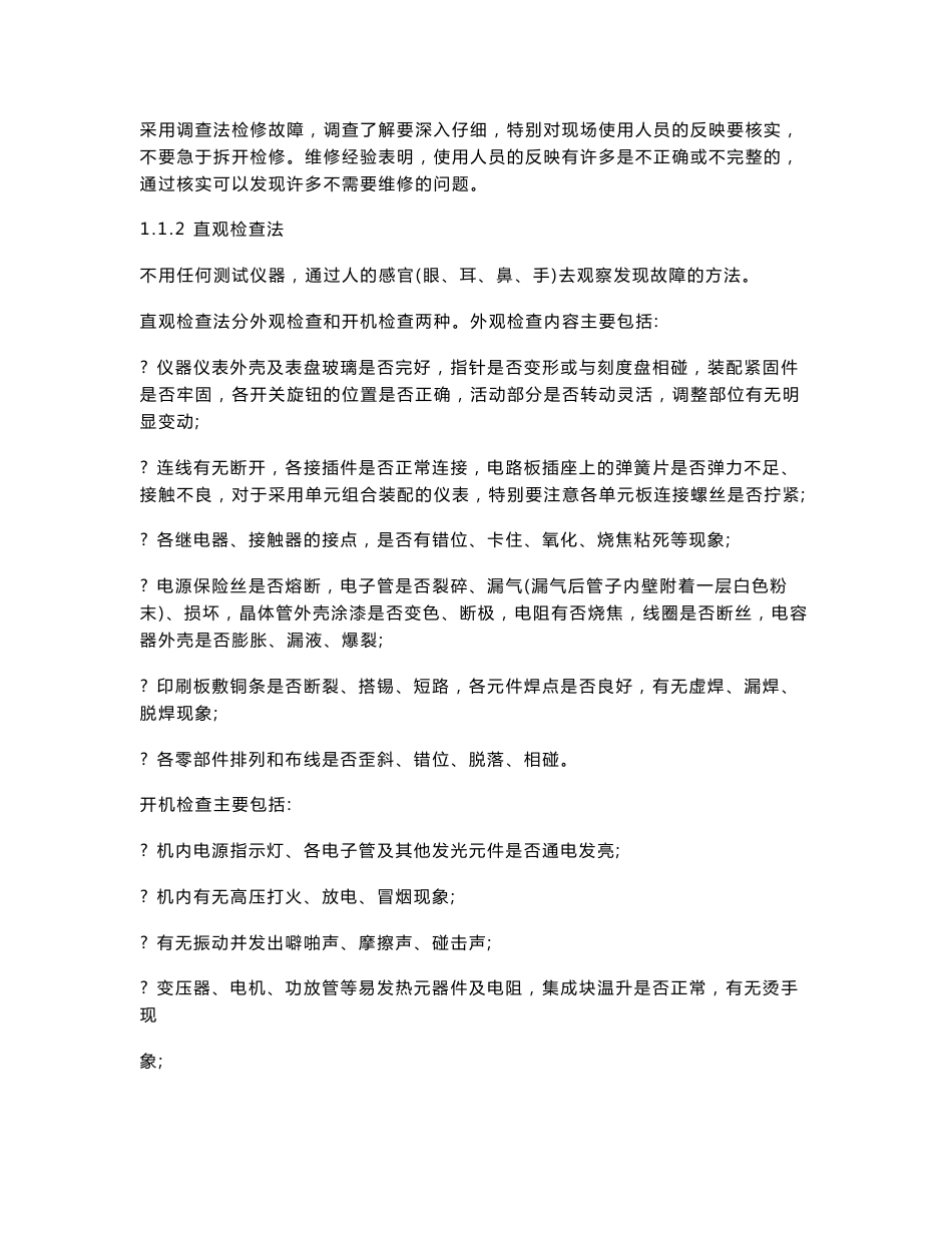 常见仪表故障分析处理及方法_第3页