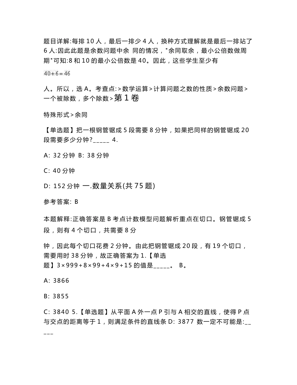 2023年03月浙江金华事业单位公开招聘永康市文化和广电旅游体育局公开招聘编外人员2人笔试参考题库答案详解_第2页