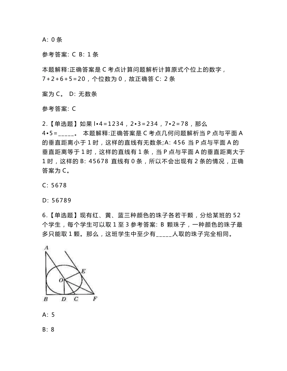 2023年03月浙江金华事业单位公开招聘永康市文化和广电旅游体育局公开招聘编外人员2人笔试参考题库答案详解_第3页