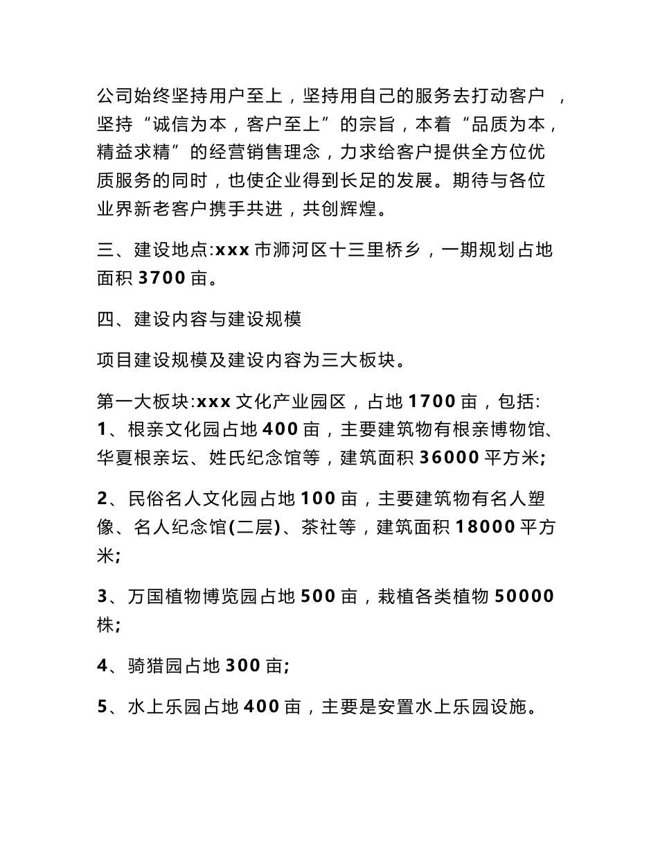 项目建议书模版范文_第2页