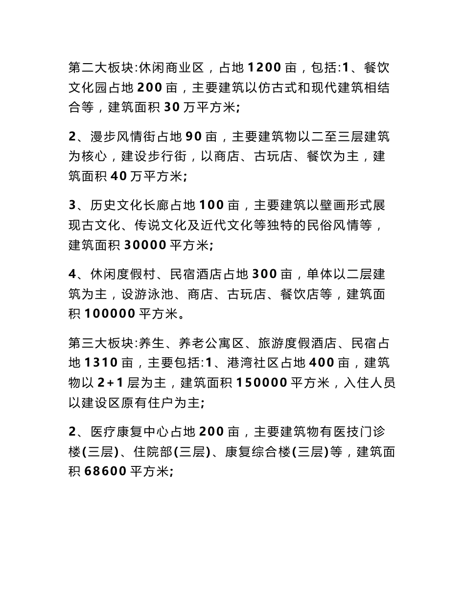 项目建议书模版范文_第3页