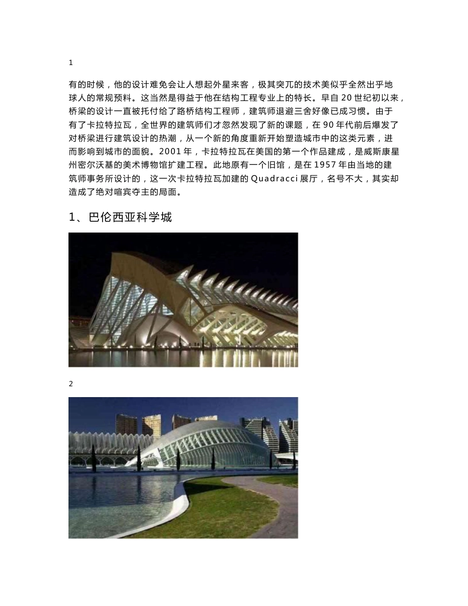 课件  世界最著名建筑案例分析_第2页