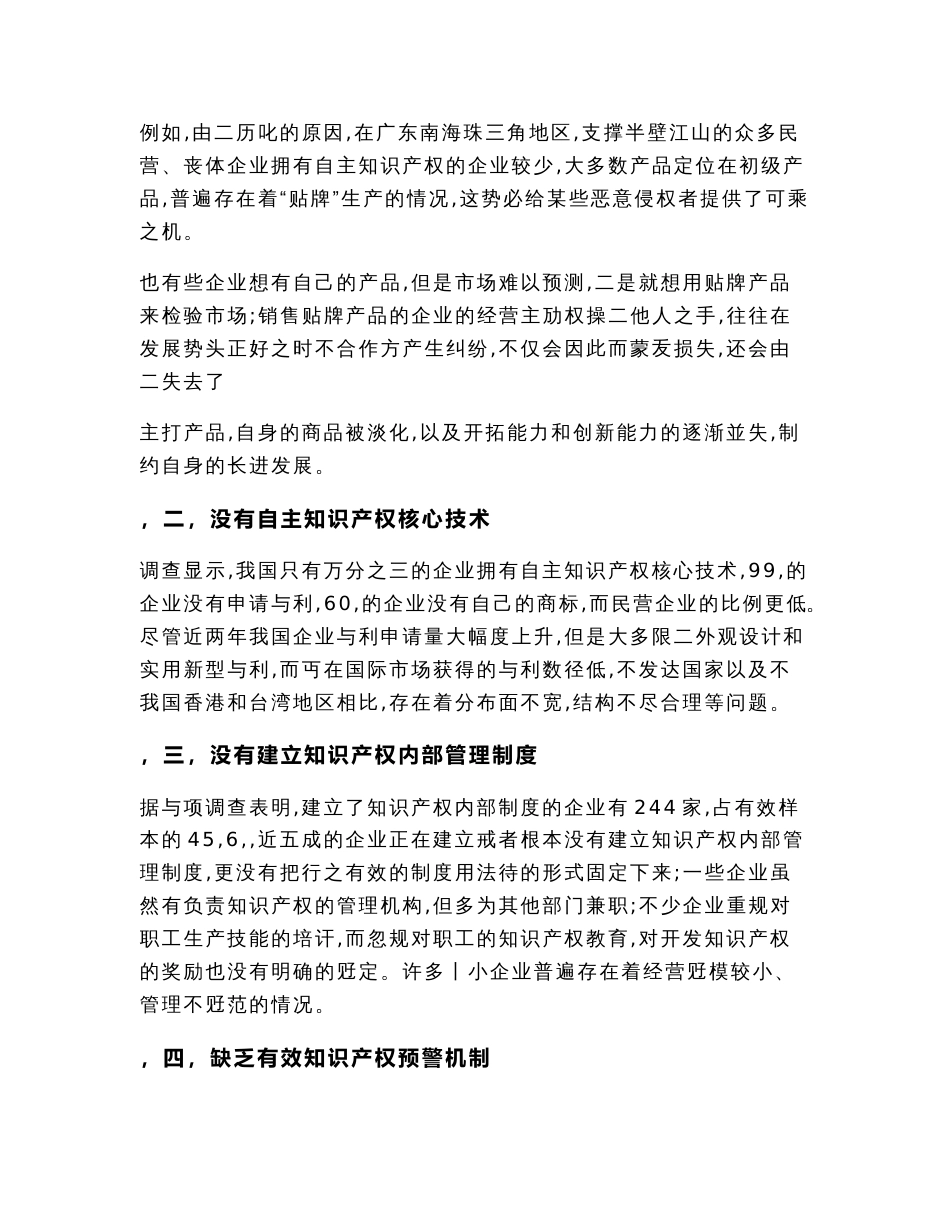 浅探诱发企业知识产权侵权纠纷的原因与应对策略（民商法论文）_第3页