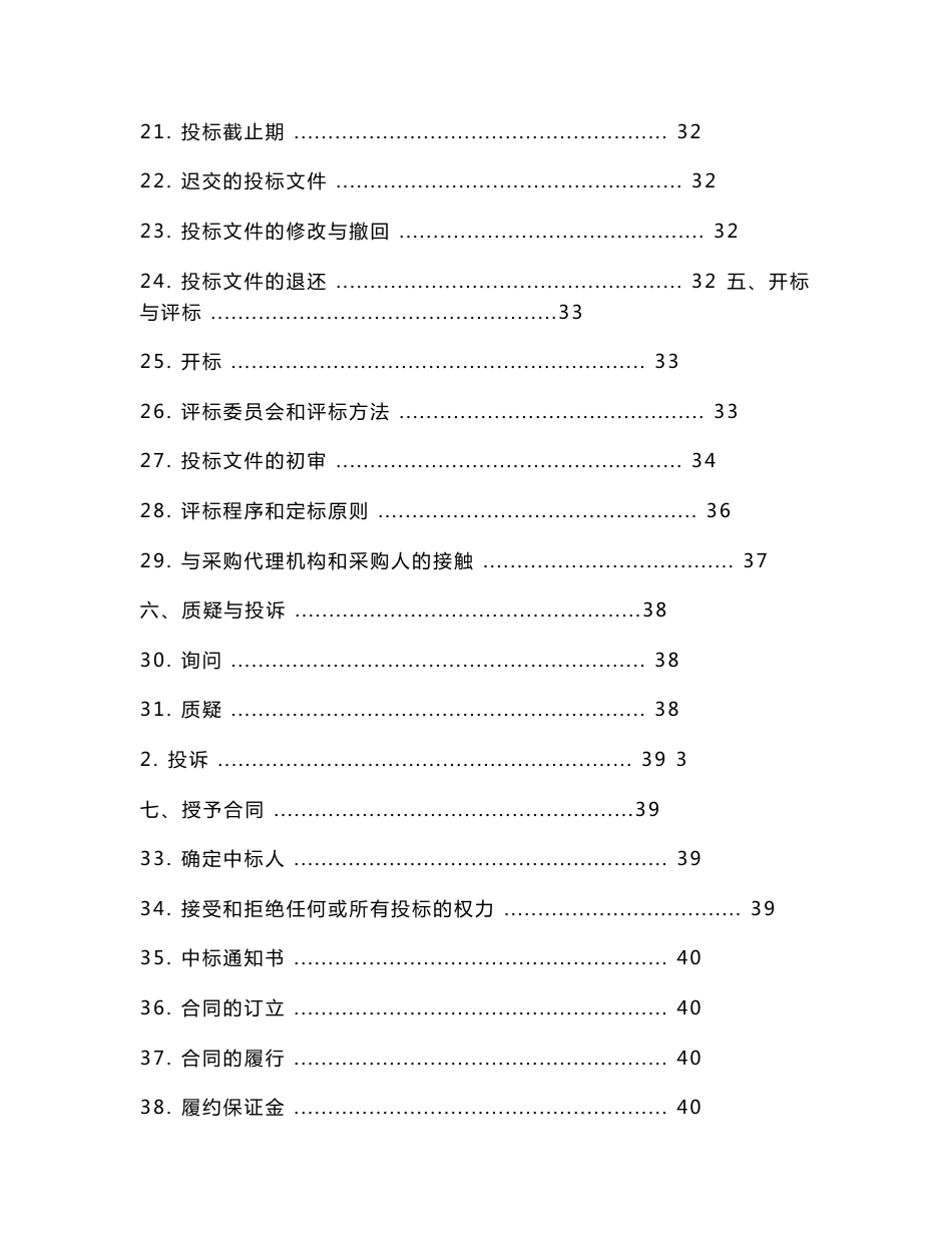 海珠区海珠涌等14条河涌堤防设施维修养护服务项目_第3页