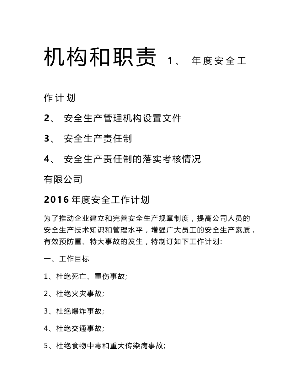 小微企业安全生产标准化创建全套资料(模板)_第2页