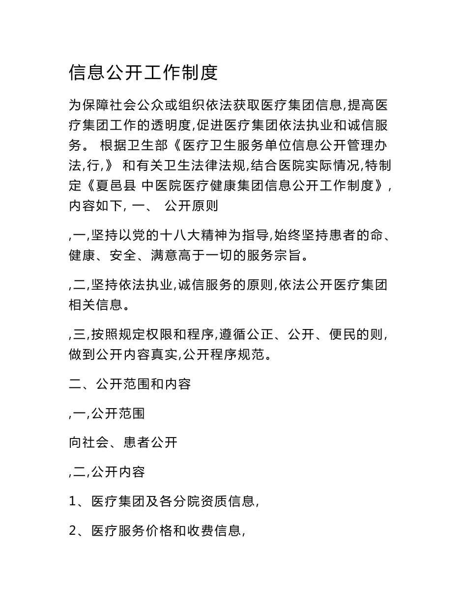 XX医院医疗健康集团网络信息安全领导小组等相关制度_第3页