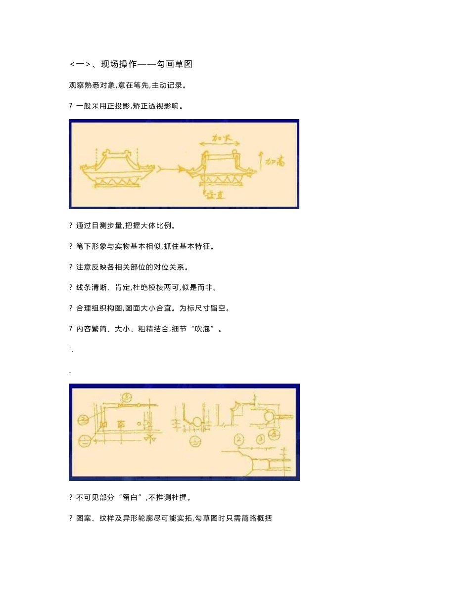 古建筑测绘细讲_第3页