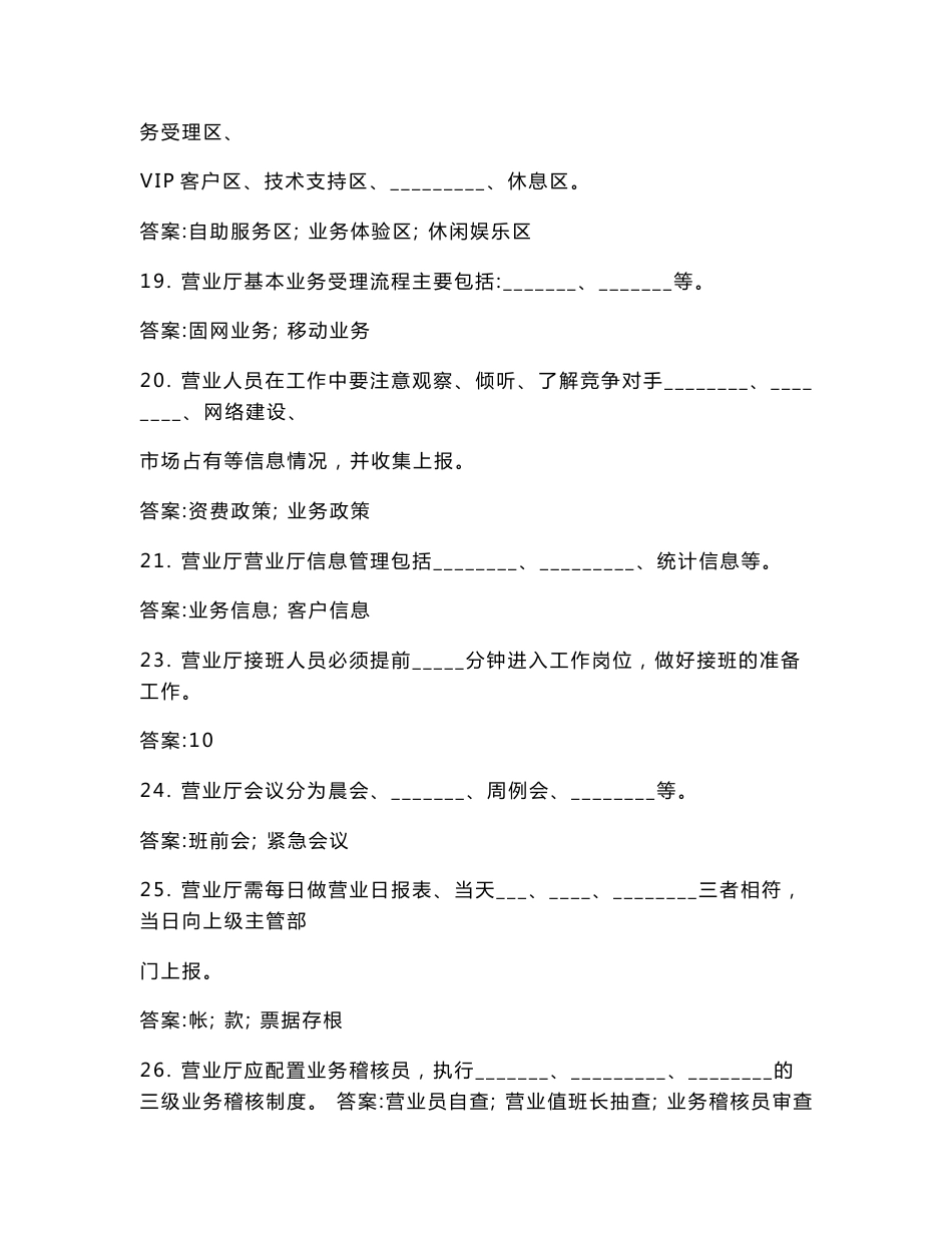 电信行业营业员知识题库_第3页