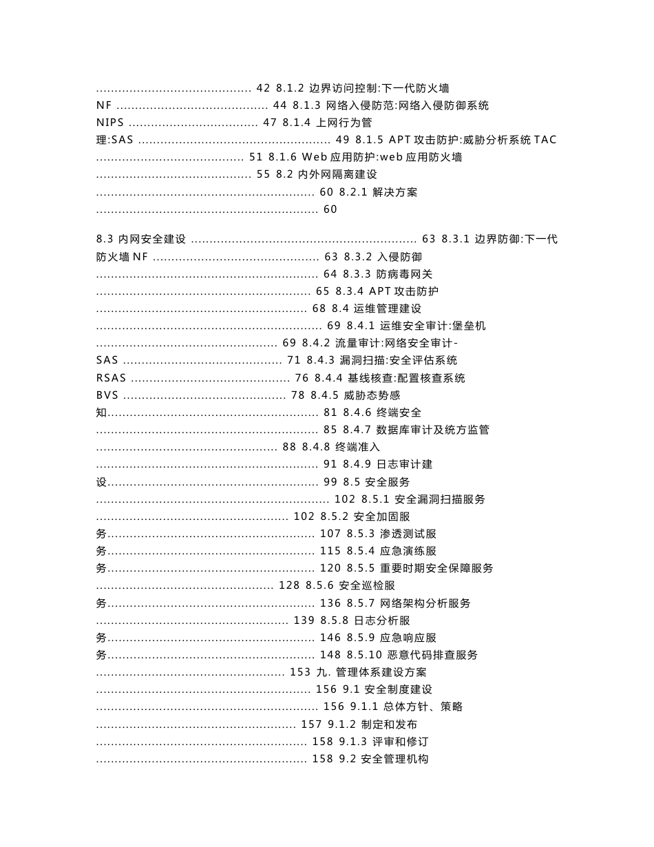 医院信息安全系统建设方案设计_第3页