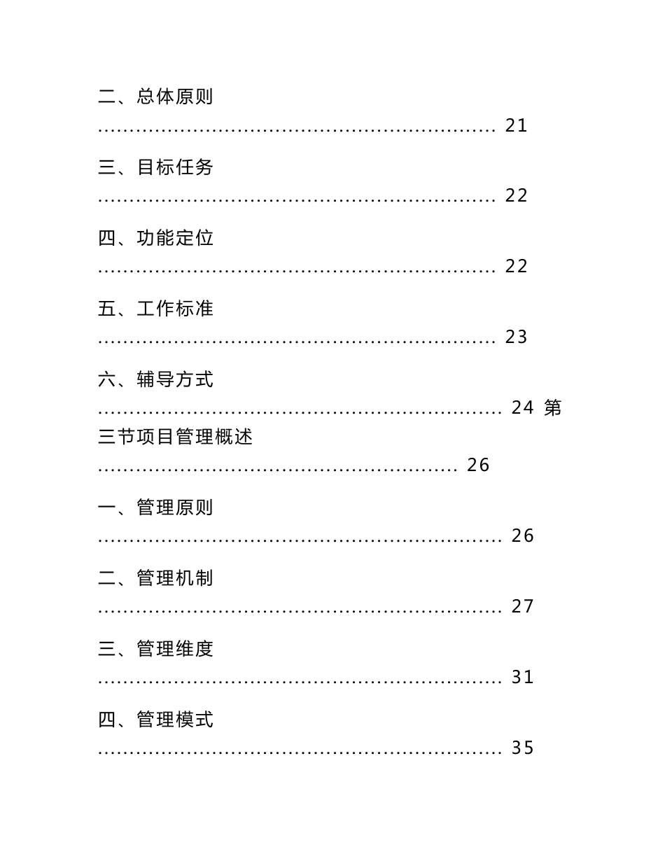 中小学心理健康教育服务投标方案_第2页