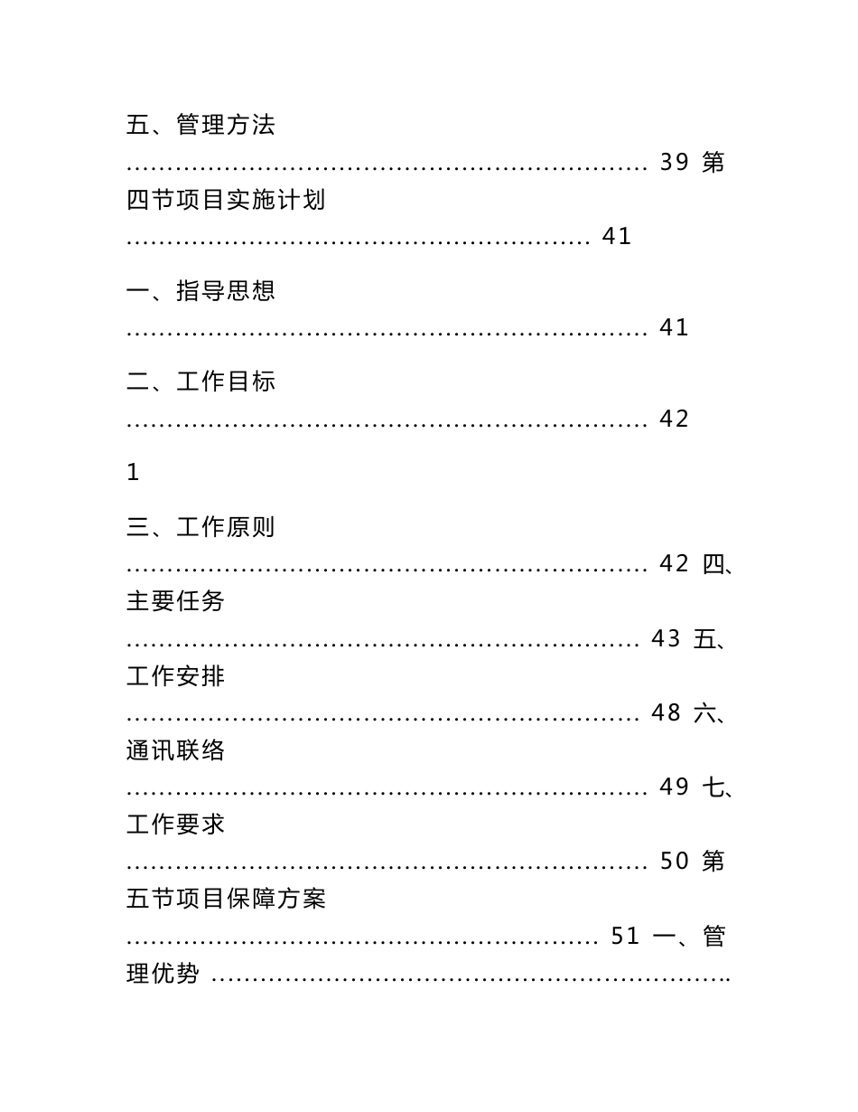 中小学心理健康教育服务投标方案_第3页