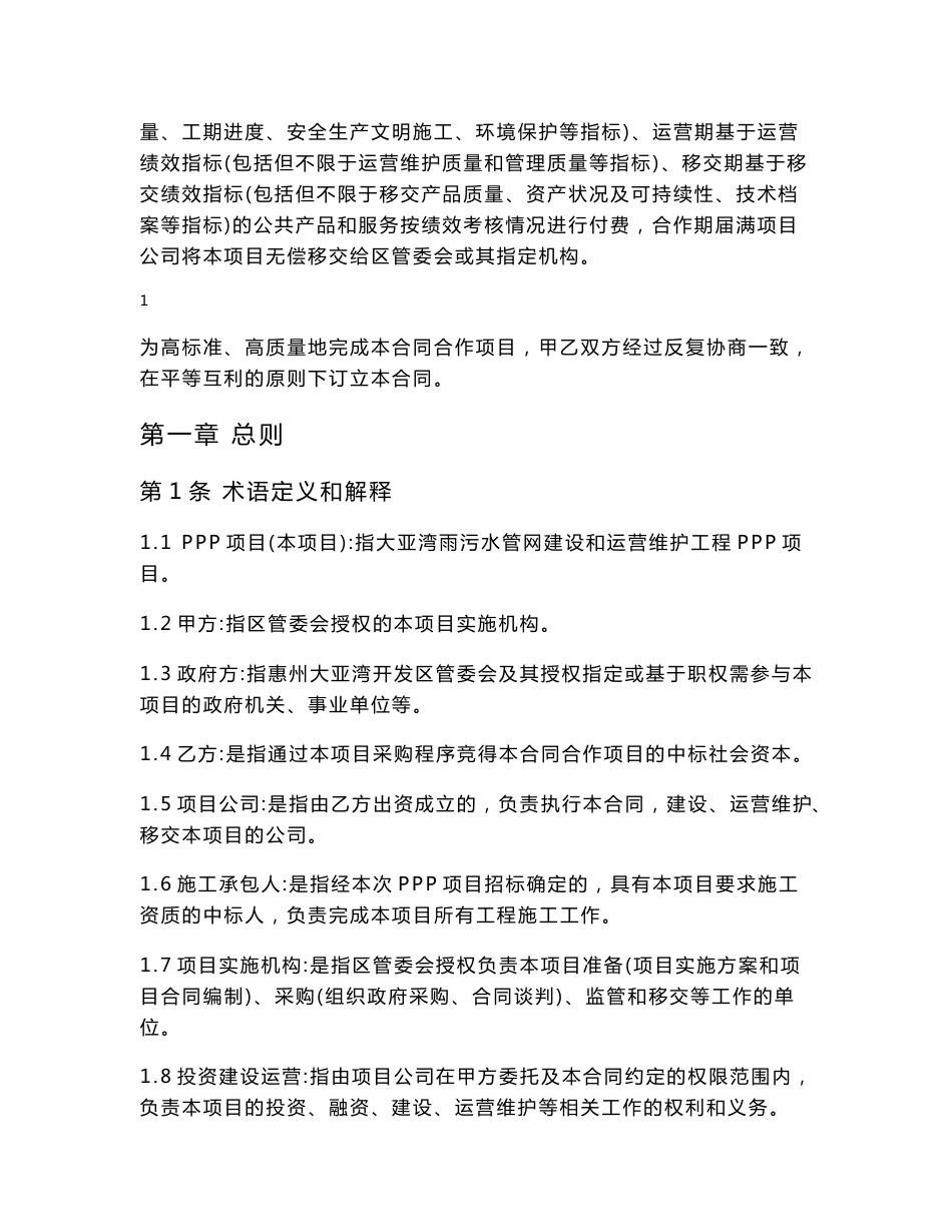 大亚湾雨污水管网建设和运营维护工程PPP项目合作合同_第2页