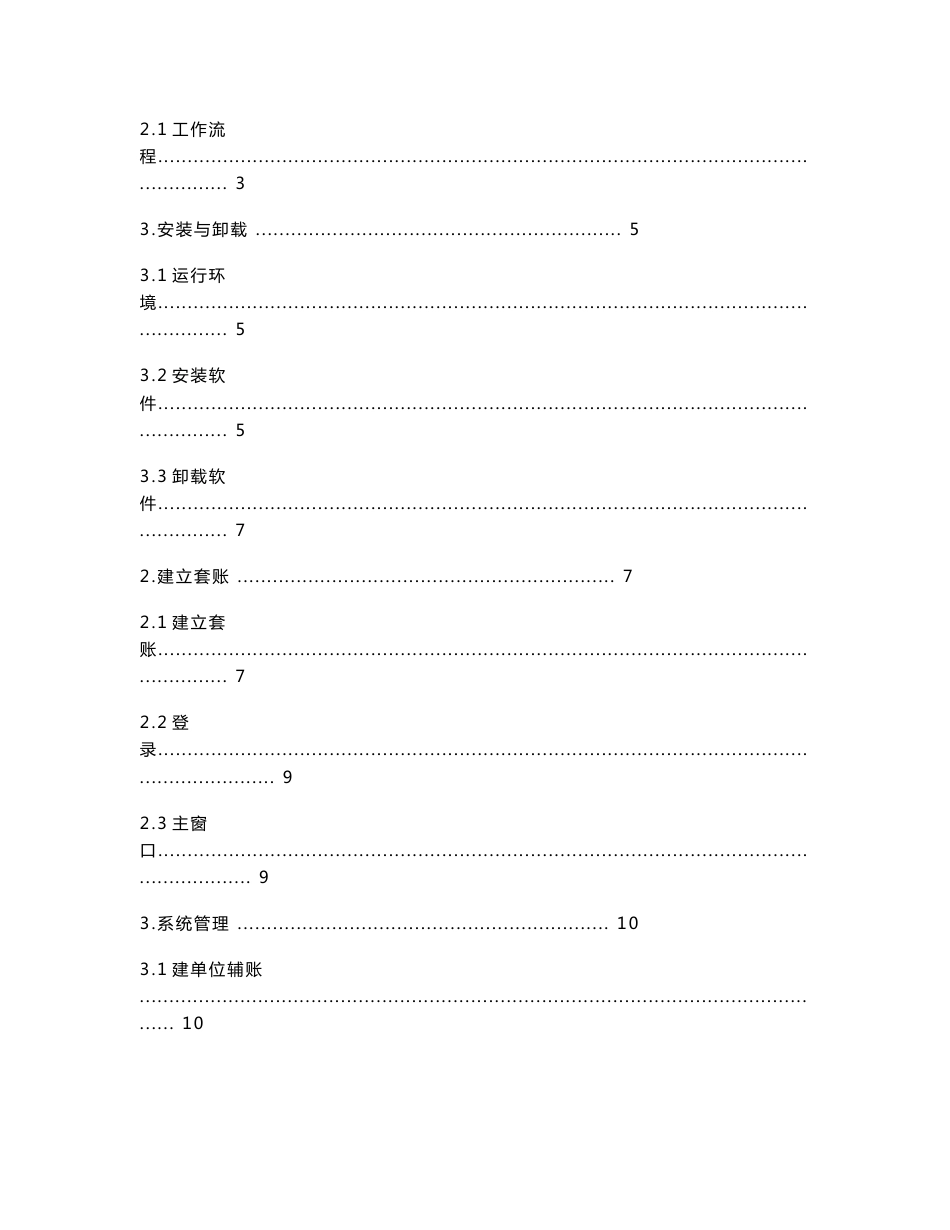 《财政工资统一发放系统》单位版V5.4使用说明_第2页