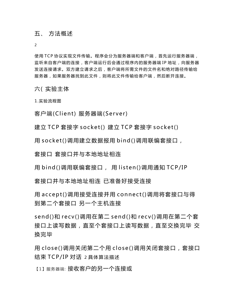 北理工信抗专业课实验tcpip文件传输与DES_加密解密算法的C  实现--实验报告-副本-副本-精品_第3页