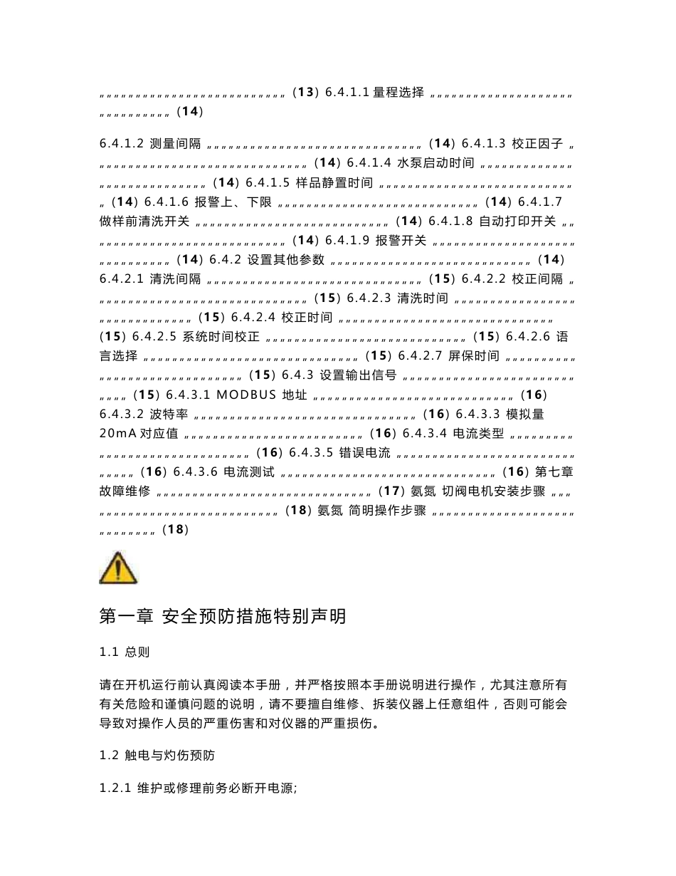 RenQ-IV型氨氮在线分析仪使用手册_第2页