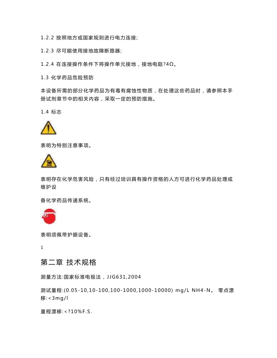 RenQ-IV型氨氮在线分析仪使用手册_第3页